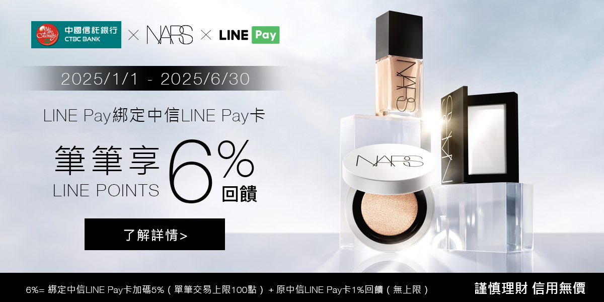 LINE Pay 綁定中信卡LINEPay卡享回饋